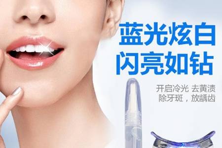 冷光美白，重塑牙齿亮白的科技魔法