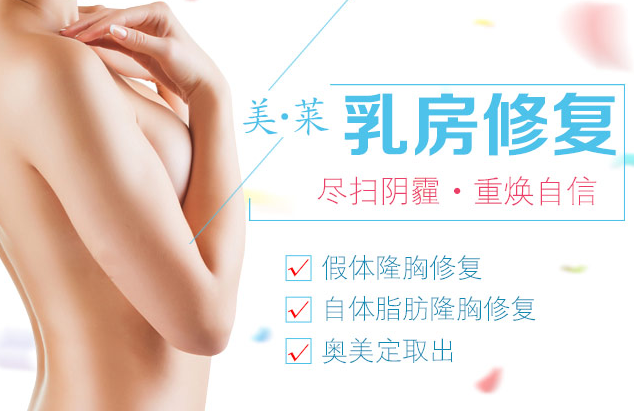 胸部整形失败修复，重塑自信的必经之路