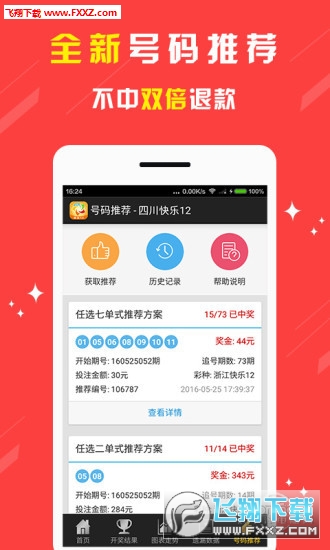 四川快乐12助手app下载，体验数字娱乐的魅力