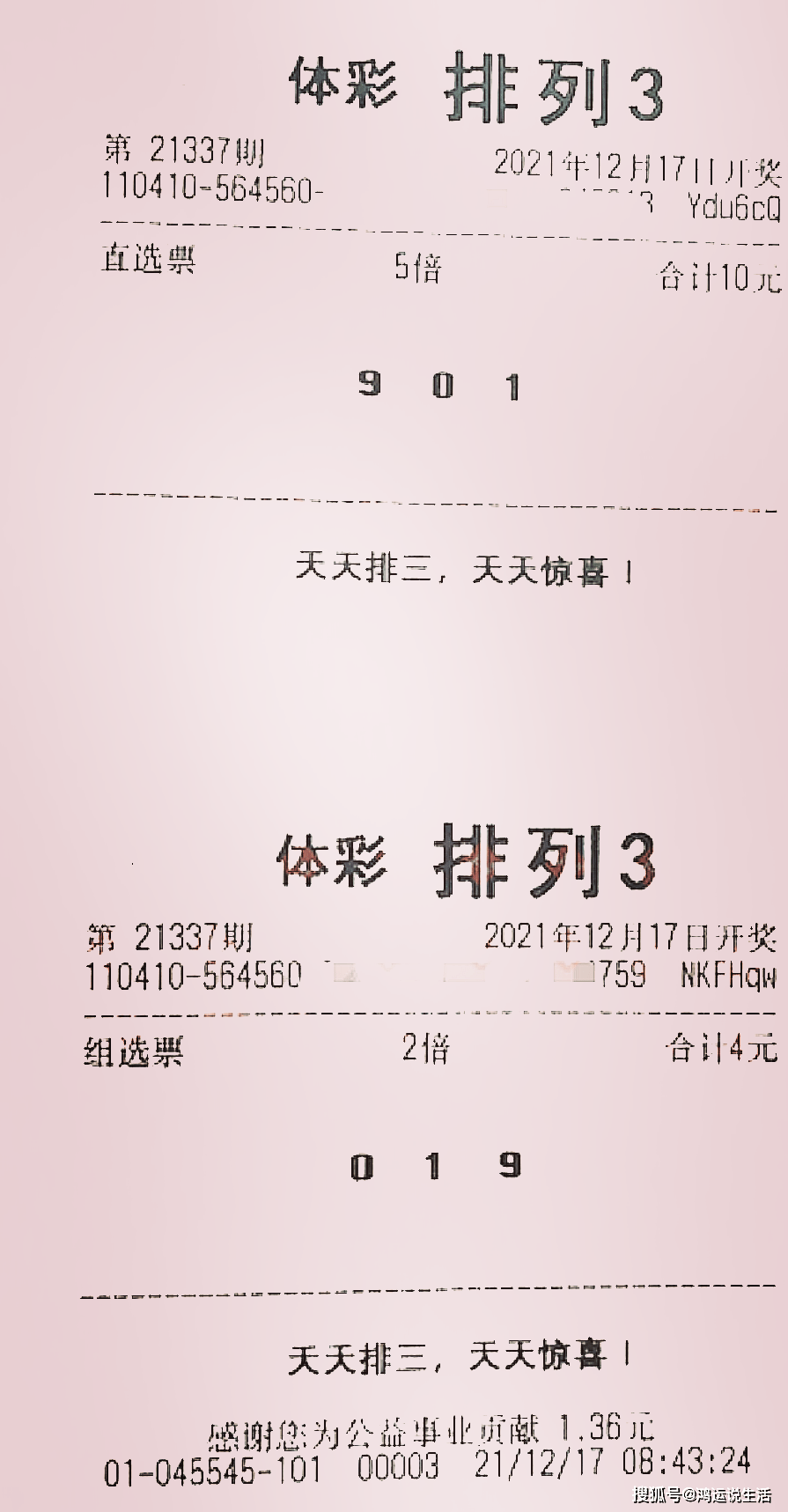 排列三预测今晚最准结果，揭秘彩票背后的秘密与策略