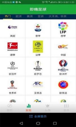 推荐几款优质的外围足球App
