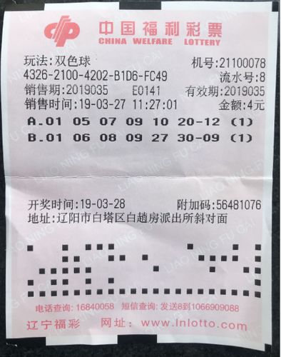 揭秘双色球四等奖奖金，究竟多少钱？