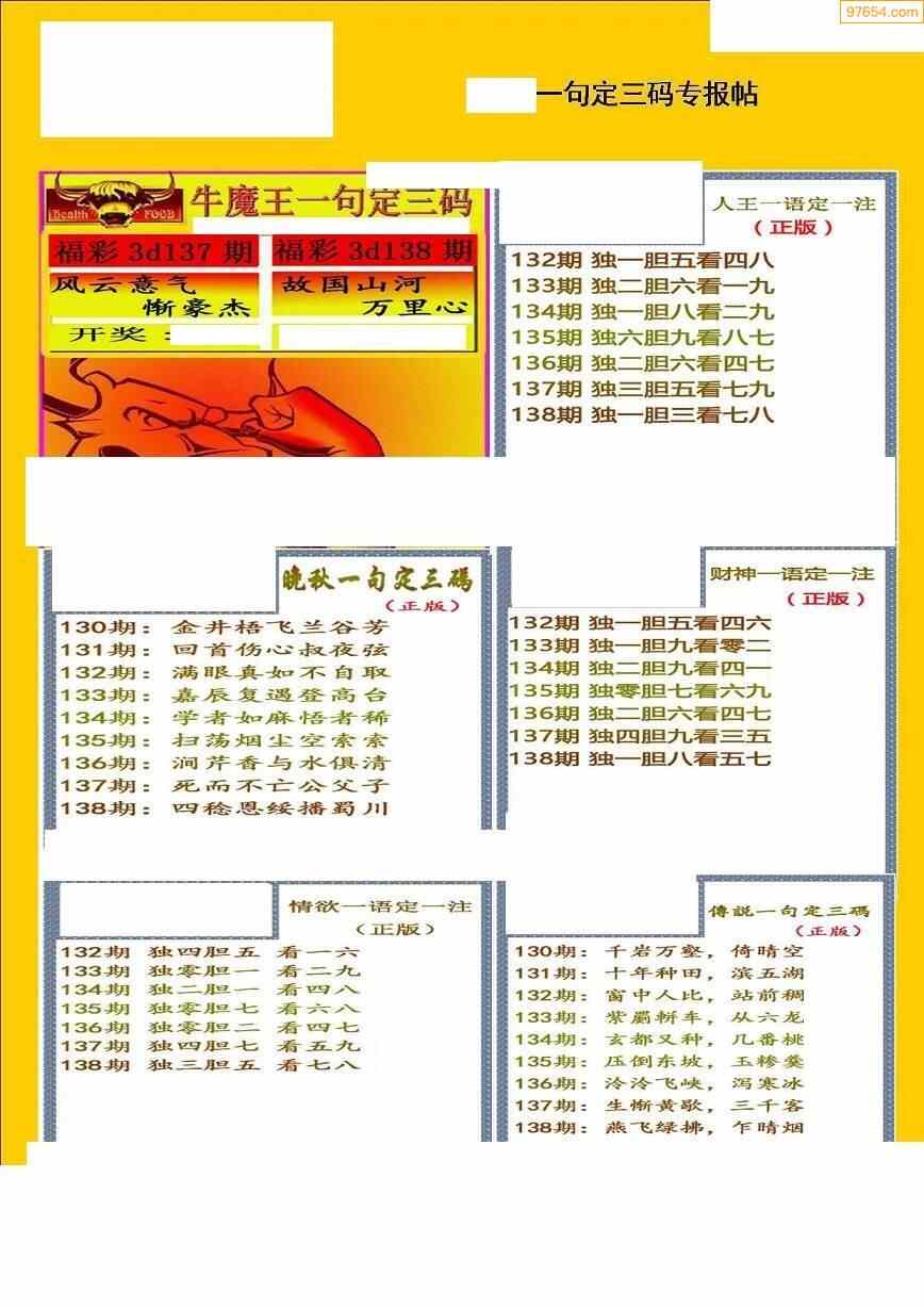 福彩3D藏机诗图谜总汇