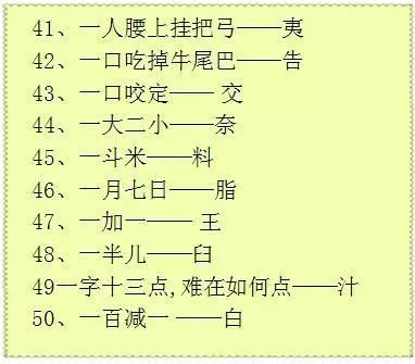 猜字谜游戏，探索一年级的奇妙世界（打一字）