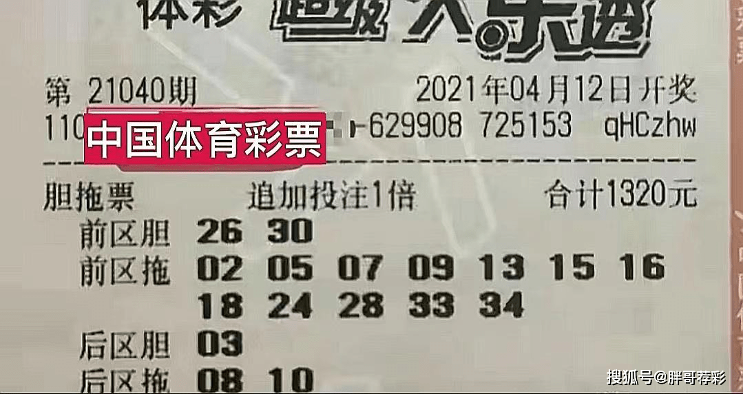 中国体育彩票的中奖攻略，如何慧眼识中奖？