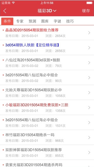 南方双彩网站，揭秘最新最准的3D预测号码专家预测号