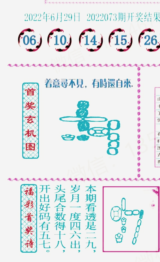 探索体彩字谜图谜的魅力，体彩字谜图总汇