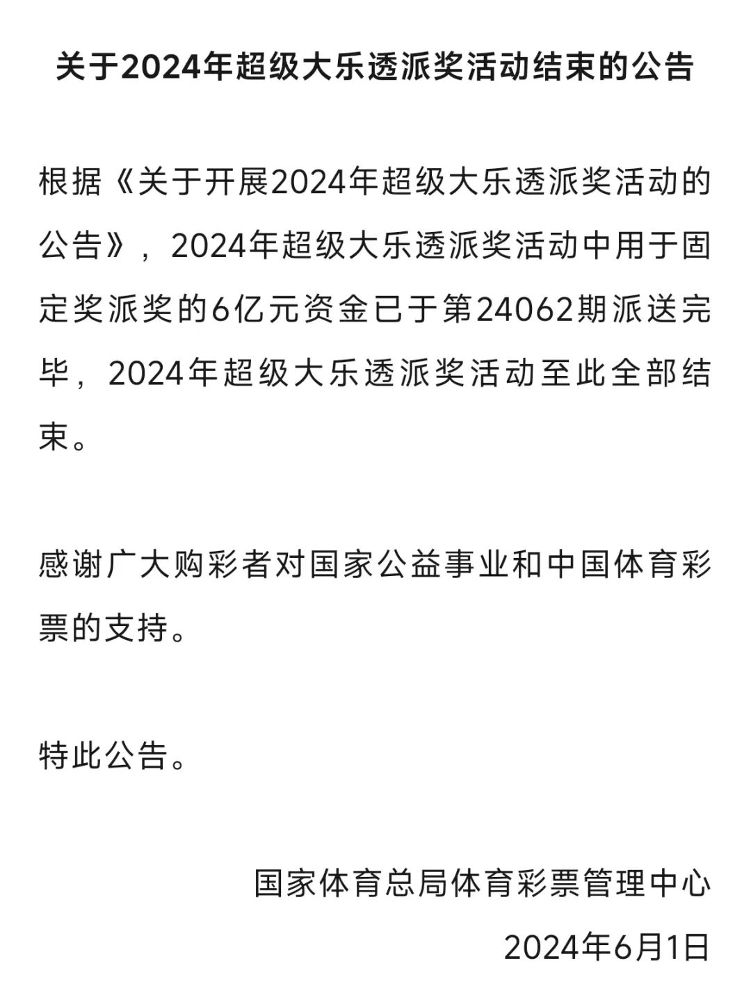 揭秘大乐透最新停售时间，关于2024年大乐透每天停售时间的最新资讯