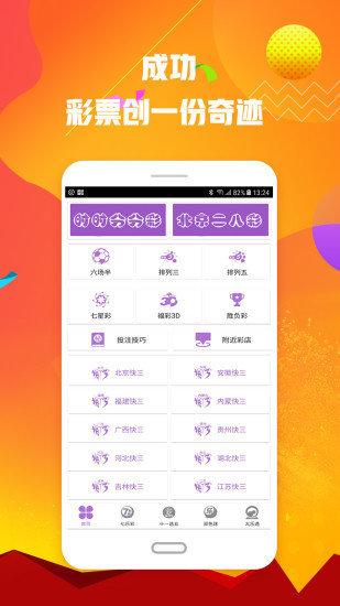 中国彩经网下载，彩票信息的宝库