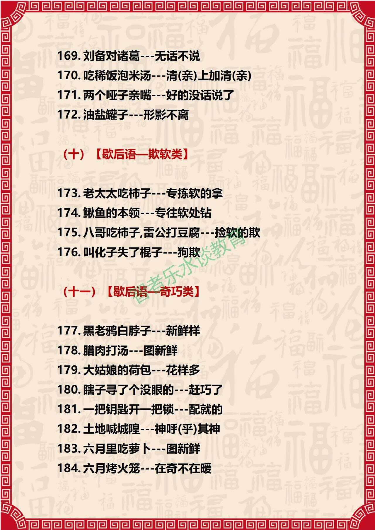 福彩3D歇后语字谜的魅力与乐趣