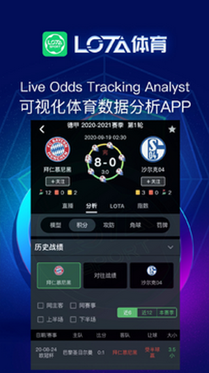 赛事分析助手app，引领体育竞技新时代