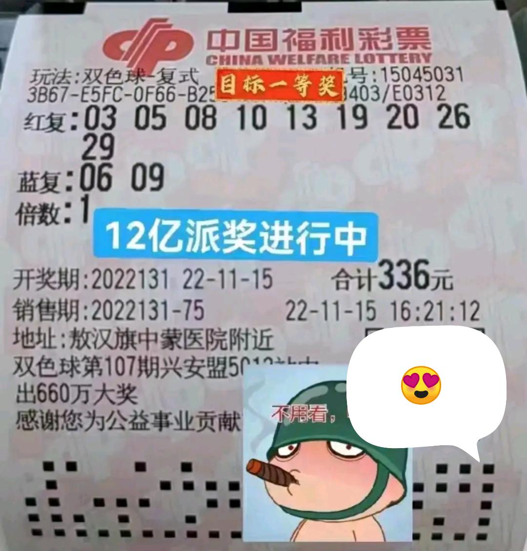 揭秘今日福彩双色球开奖号码的秘密