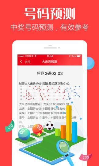 双色球分析app，探索彩票预测的智能化路径