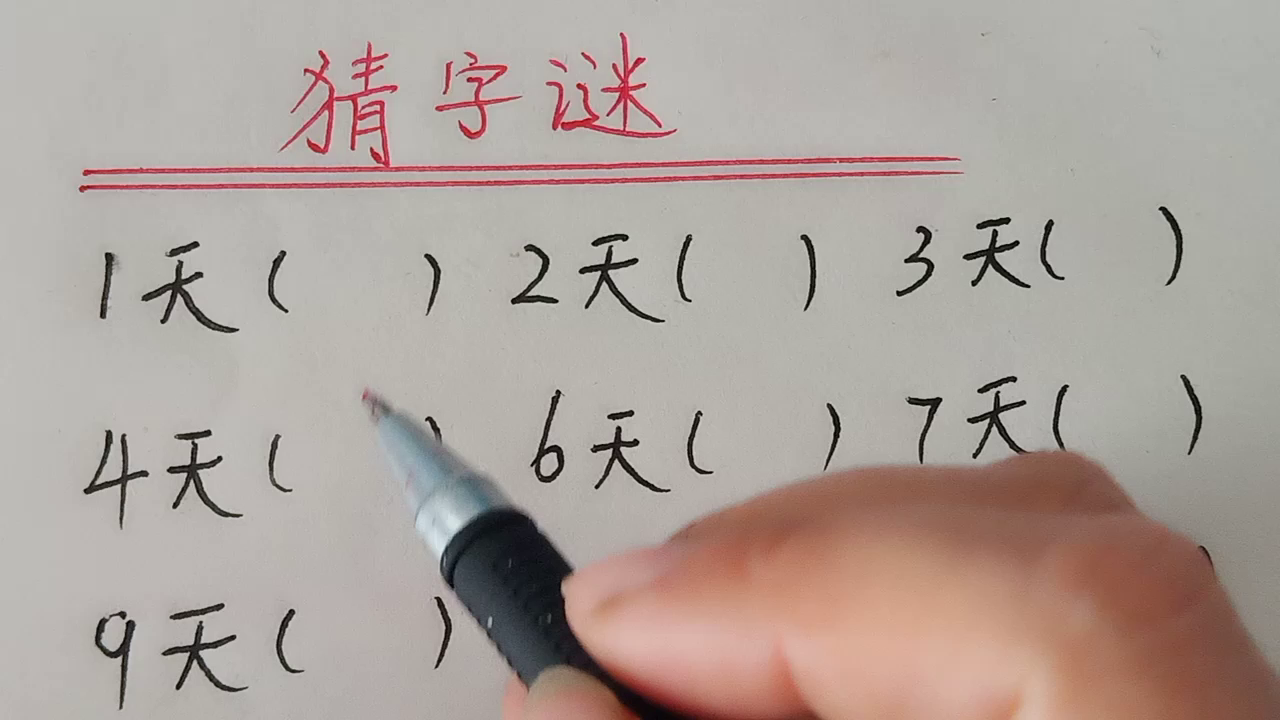 天宇多字与值谜字谜，探索神秘文化之旅