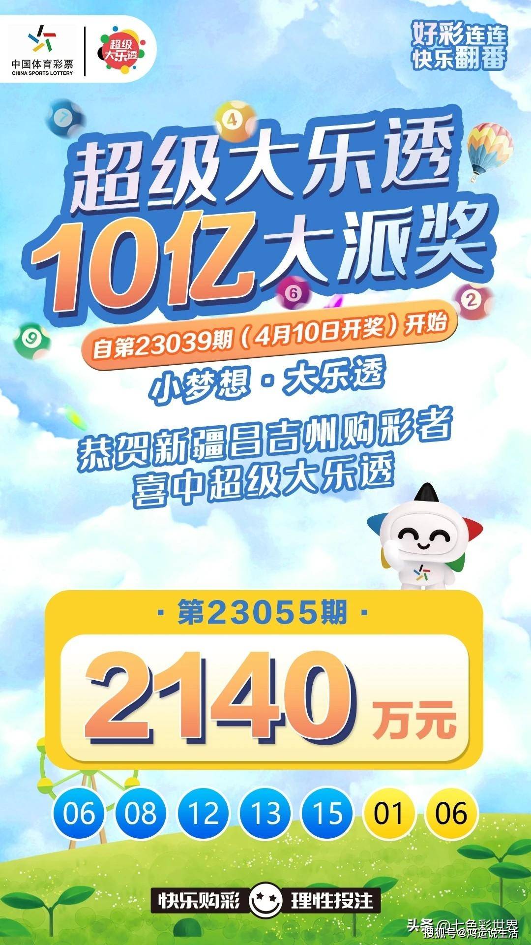 中彩网大乐透，梦想与希望的游戏