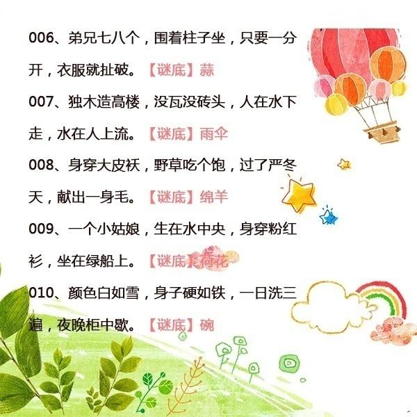 各种谜语大全