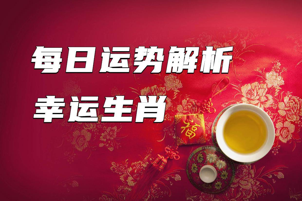 2023年必定中大奖运气的生肖