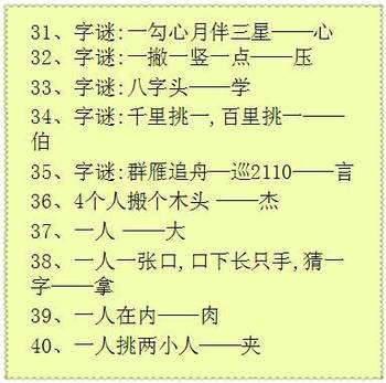 幼儿猜谜语大全及答案，开启智慧之门