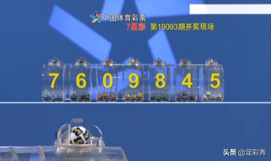 七星彩号码开奖结果查询——掌握实时开奖动态的便捷途径