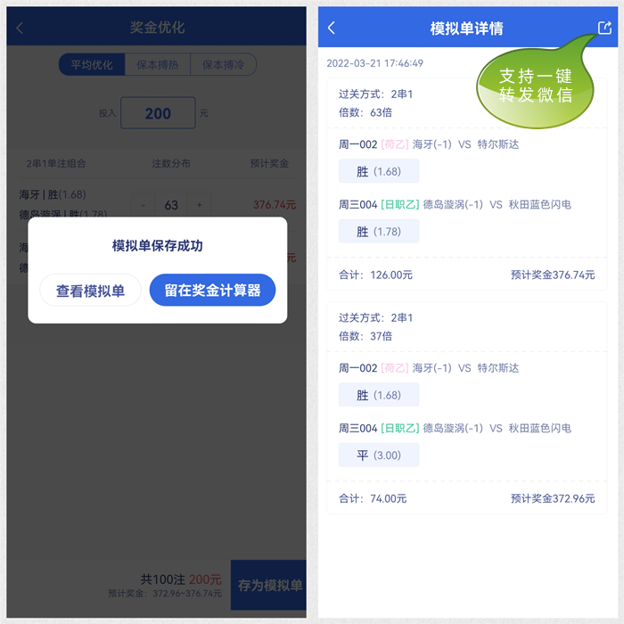 足彩混合过关竞彩奖金计算器，解析与实战应用