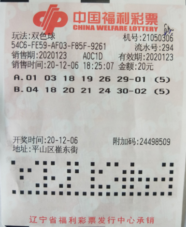彩岷网今日双色球开机号揭晓，幸运之门即将开启