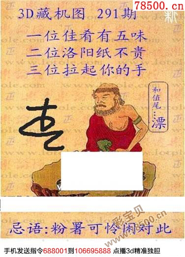 今日3D藏机图正版藏机诗字谜——探索神秘文化之旅
