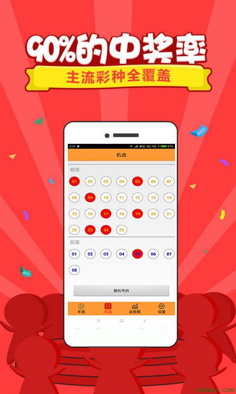 今日开奖结果查询，选4的幸运之旅