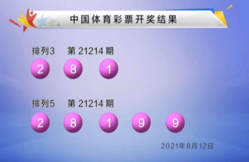 体彩排列三排列五开奖公告——揭晓数字背后的激情与期待