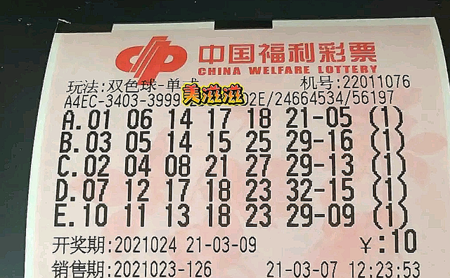 双色球第2099期开奖结果揭晓，幸运与期待交织之夜