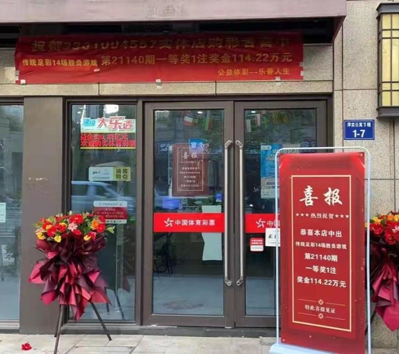 足彩胜平负14场开奖结果，深度解析与精彩回顾