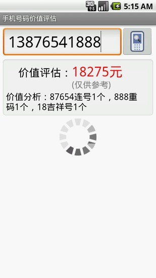 号码估价，探索数字背后的价值