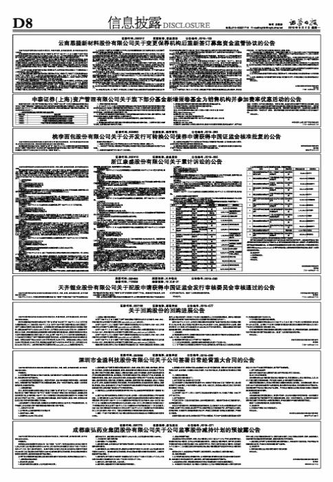 天齐锂业