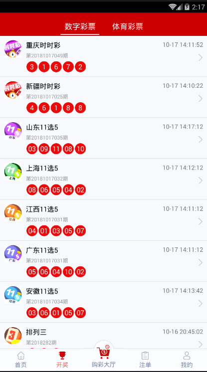 江苏体彩十一选五今天开将结果揭晓，幸运儿诞生记