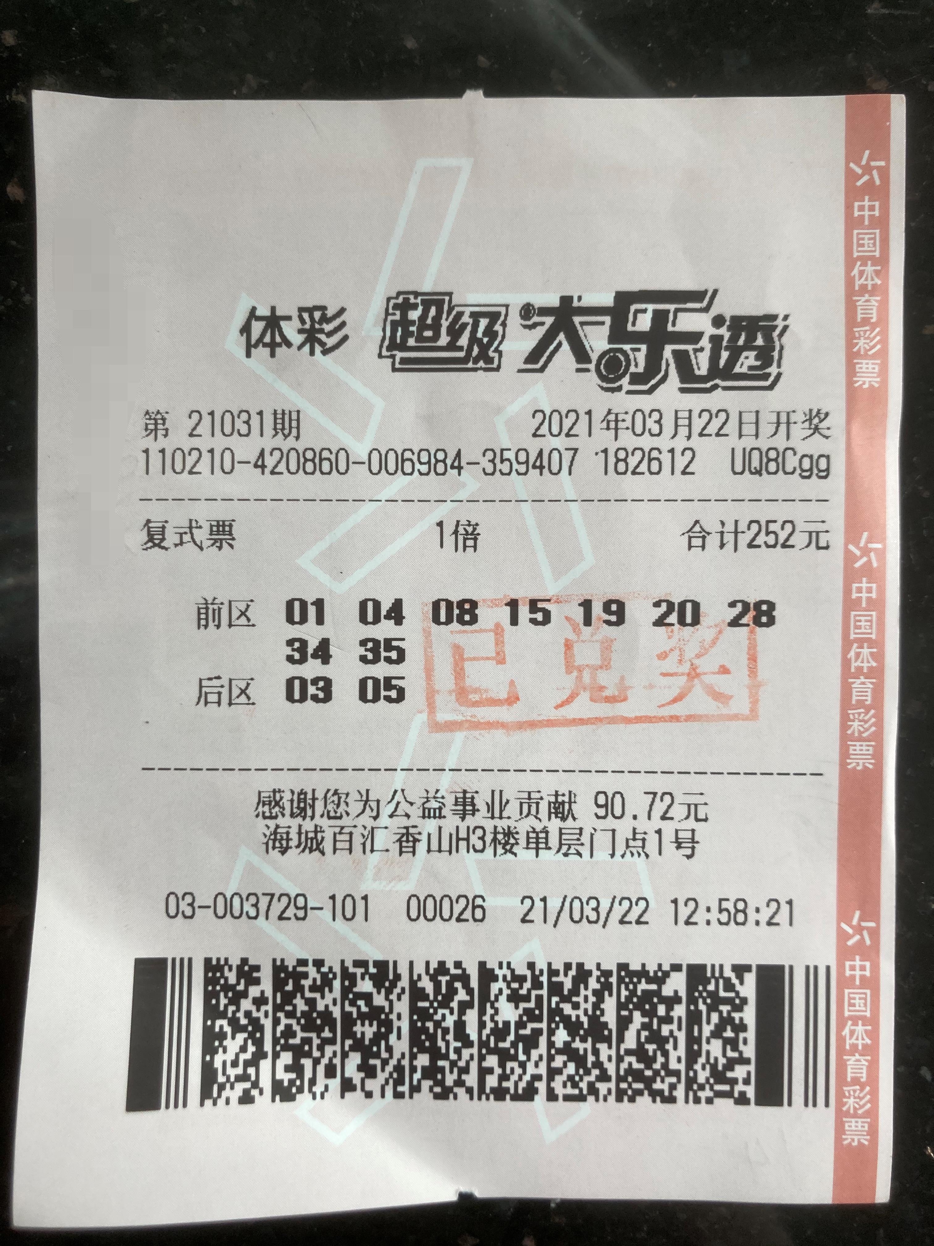 双色球中奖一等奖实票背后的故事