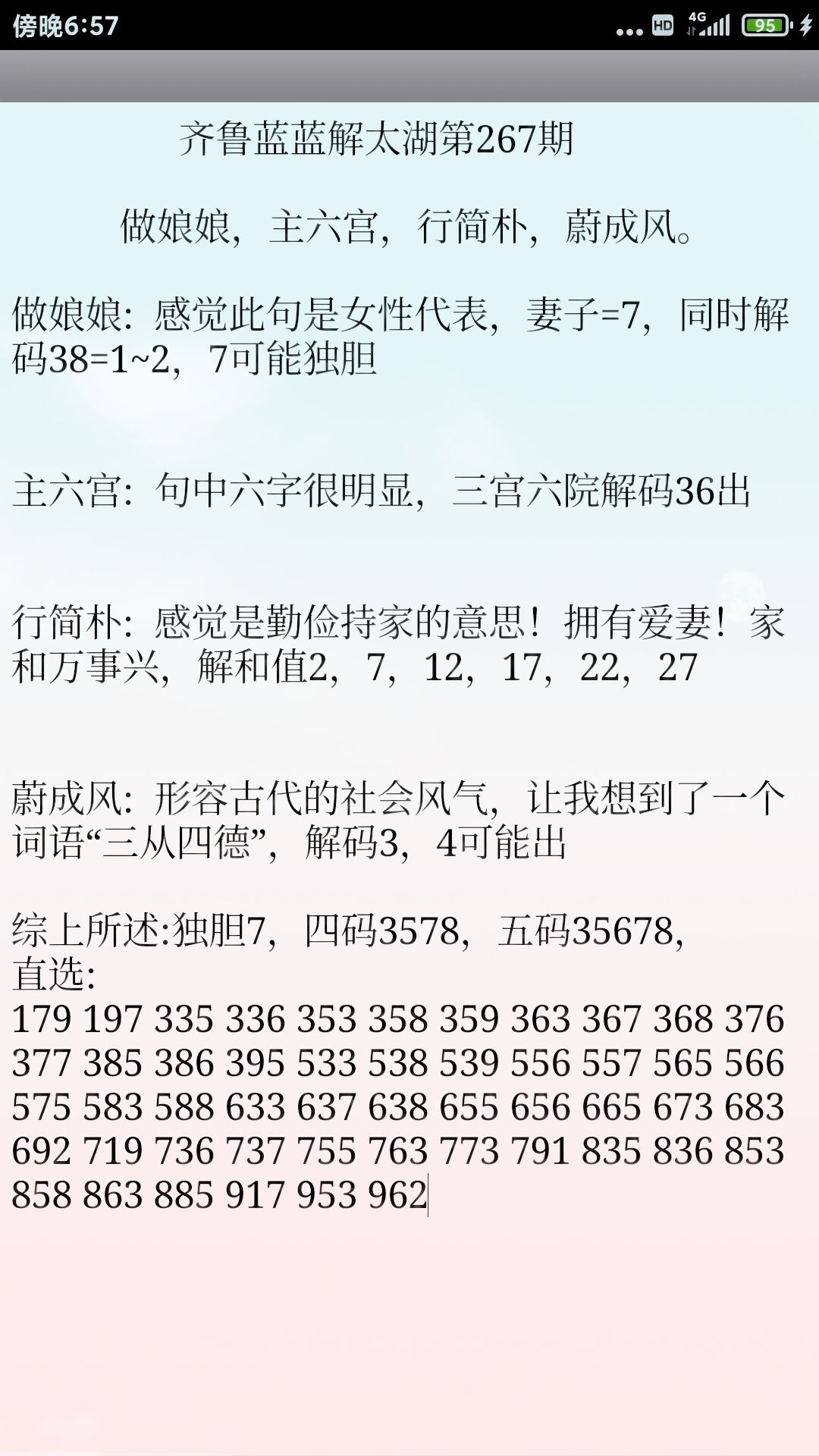 揭秘三D字谜与太湖之谜