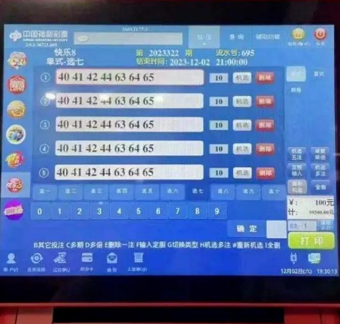 彩票世界探索 第5页