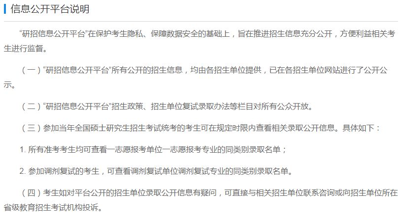 中国研究生招生信息网（研招网），引领研究生招生的数字化新时代