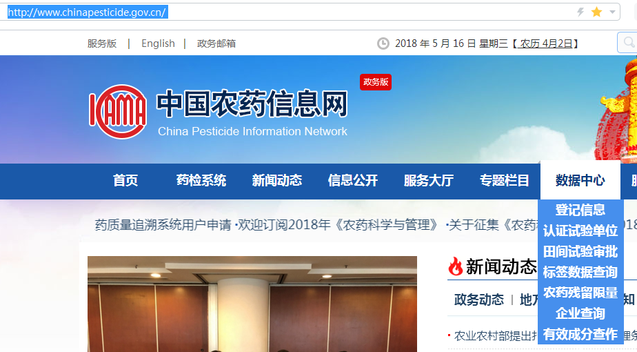 中国农药信息网首页，一站式农药信息服务平台