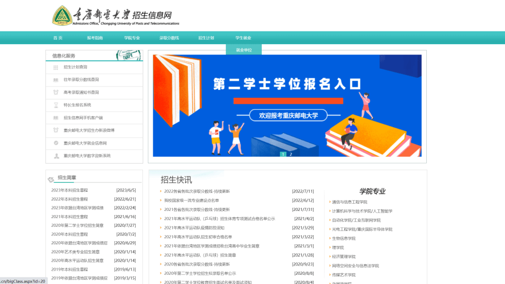 重庆招考信息网查询，便捷获取招生信息的平台