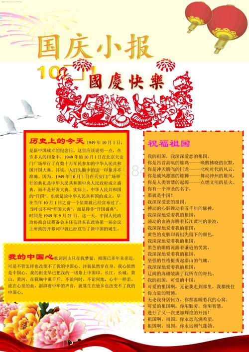 国庆节的由来