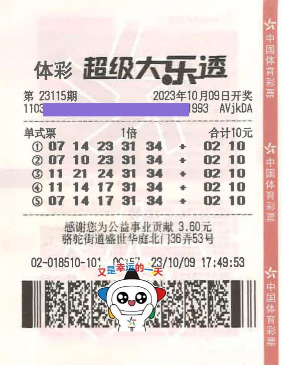 超极大乐透，梦想与希望的游戏