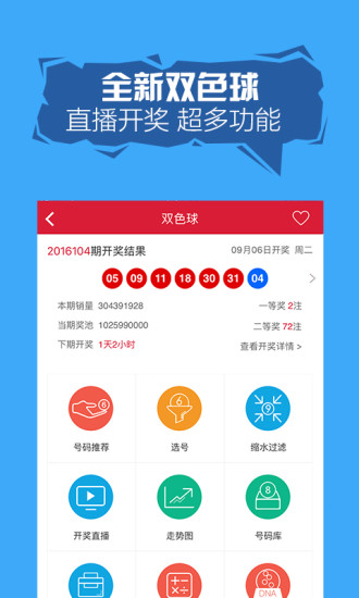 双色球App下载手机版——玩转彩票新体验