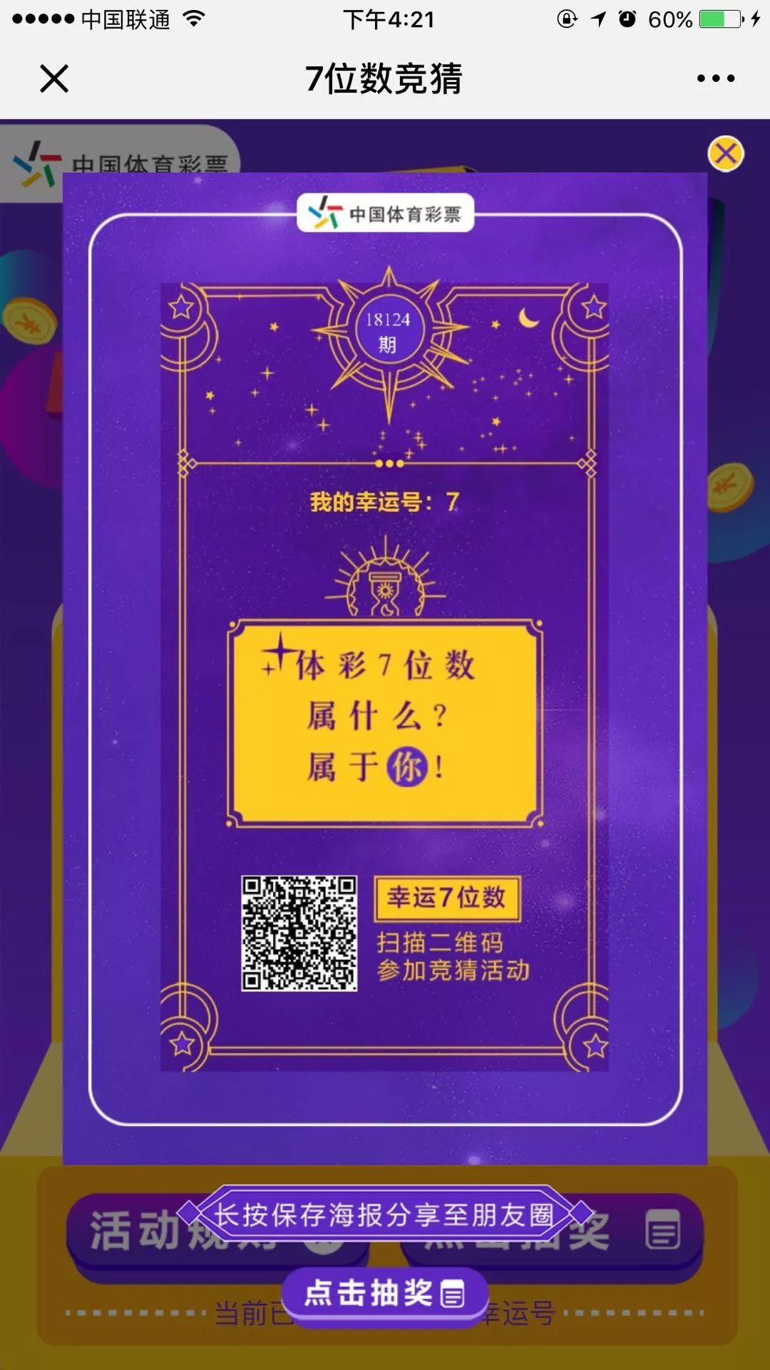 江苏体彩七位数推荐号码，探索幸运之门