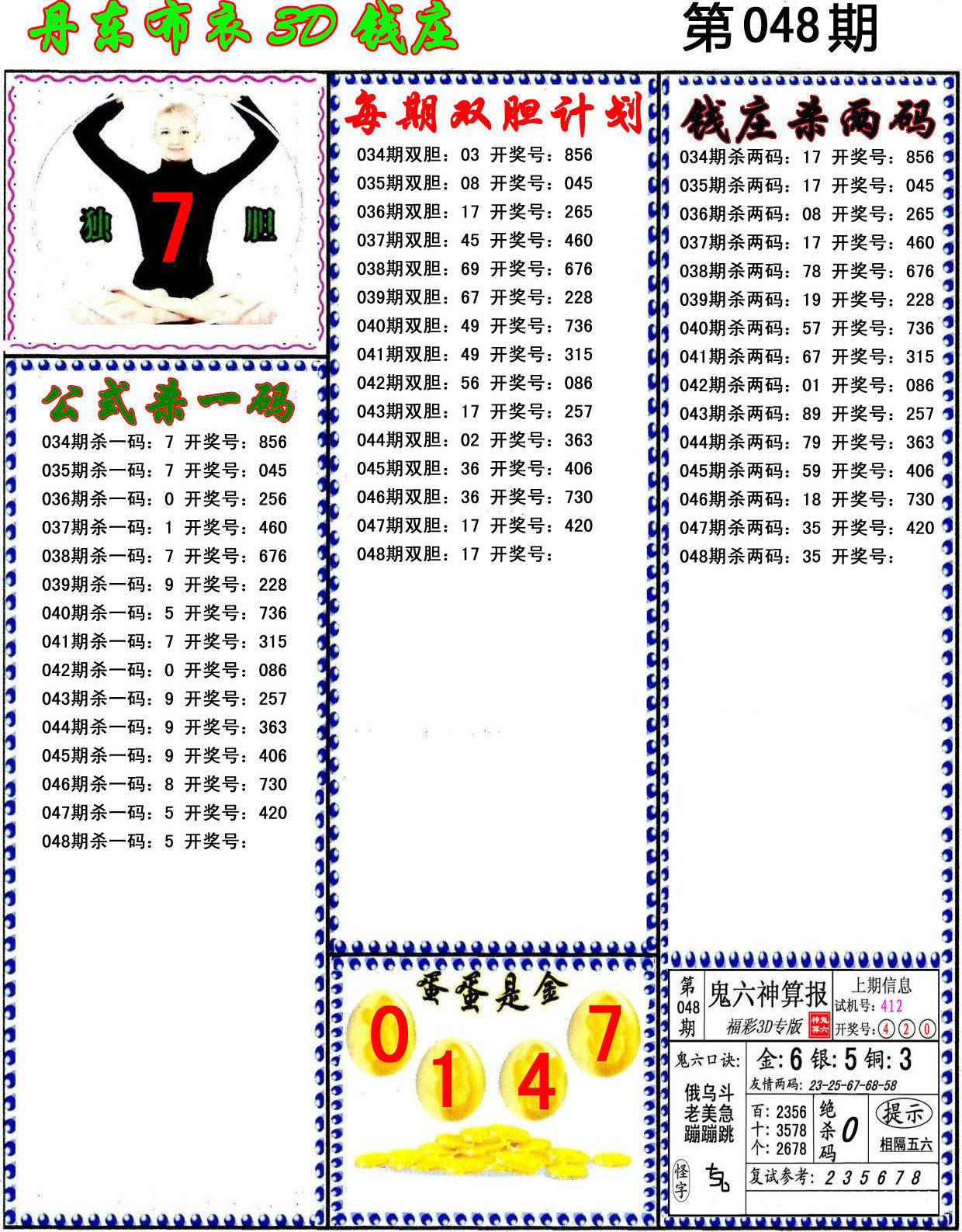 福彩3D布衣图库