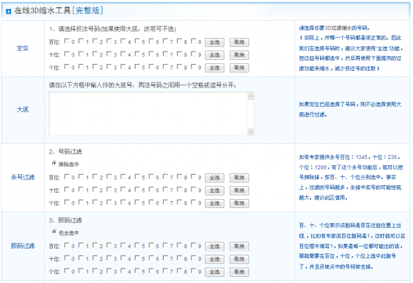 福彩3D组选胆拖计算器，探索彩票投注的智能工具