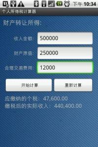 工资奖金个人所得税计算器，理解与应用