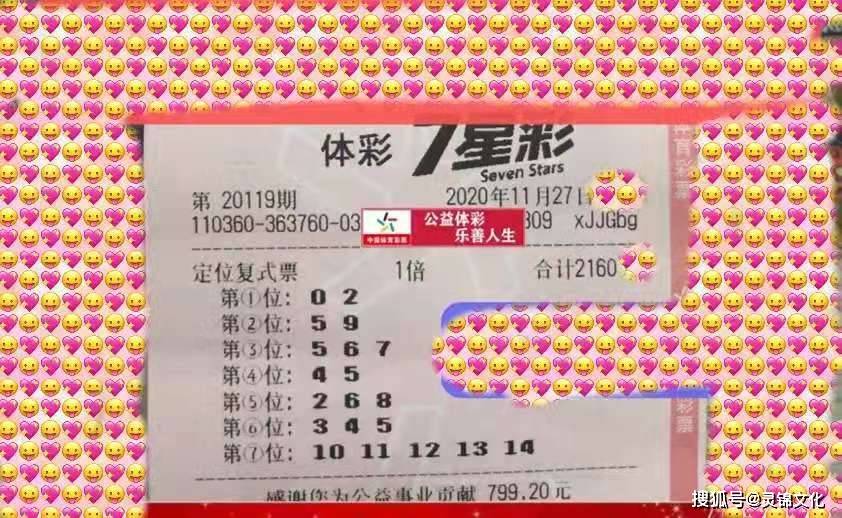 七星彩第一期开奖结果揭晓，梦想与希望交织的幸运之夜