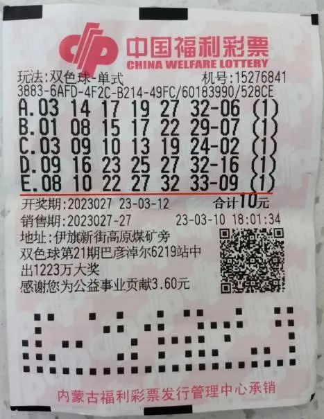 中国福利彩票双色球第093期的魅力与期待