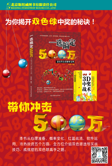 双色球500万专家杀号秘籍揭秘