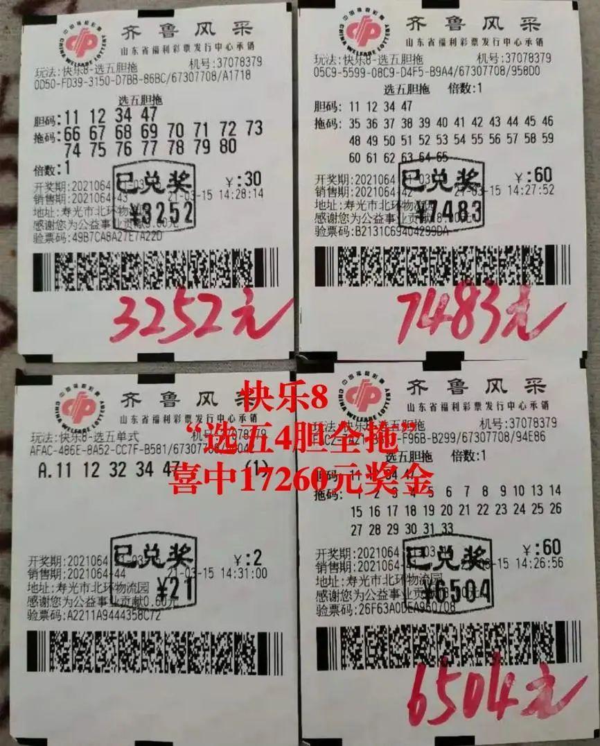 山西快乐8中奖规则详解